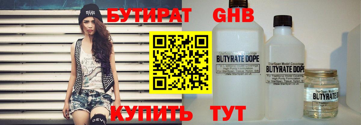 Беслан  Бутират Butirat  БУТИРАТ  Вход с VPN 