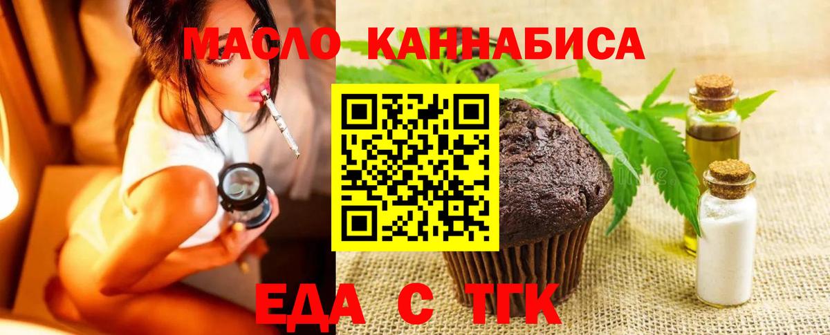 Печенье с ТГК марихуана  Вход с VPN  Беслан 
