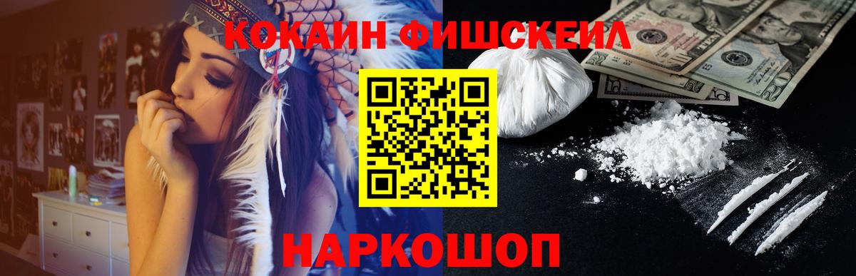 Беслан  где найти   COCAIN Колумбийский  Вход с VPN  Кокаин Fish Scale 