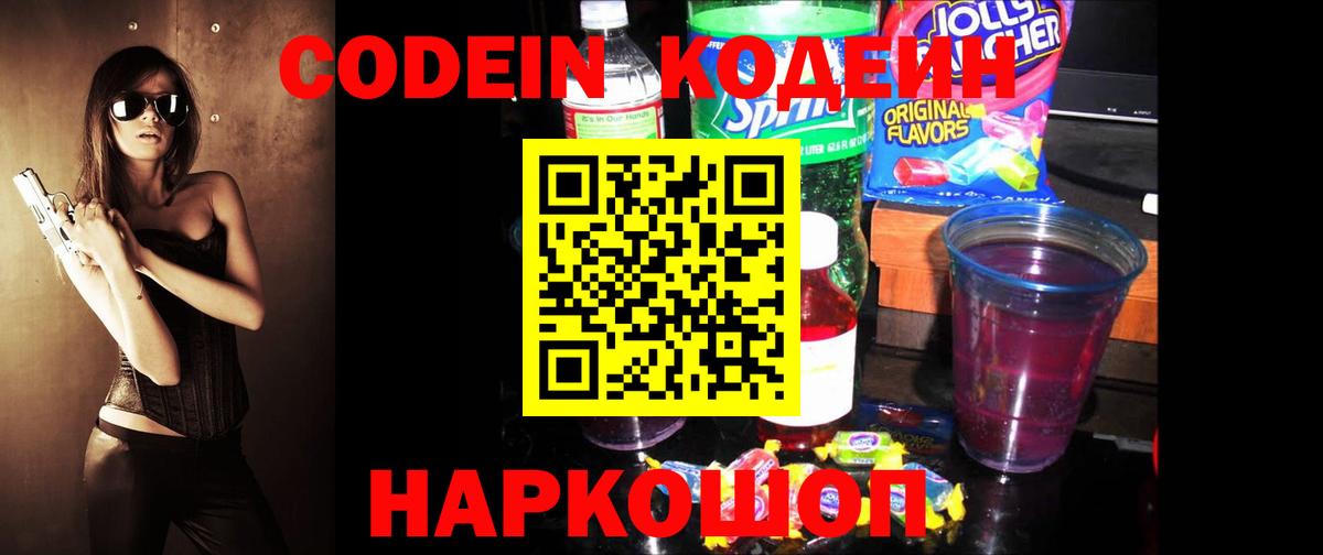 Кодеиновый сироп Lean напиток Lean (лин)  Вход с VPN  Беслан 