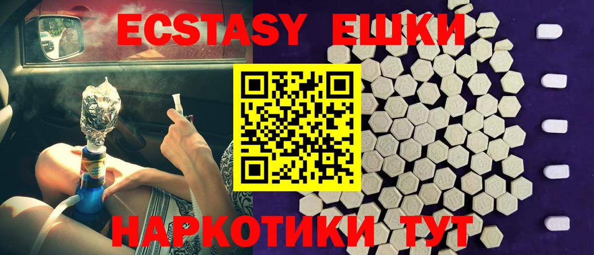 Экстази 280мг Беслан