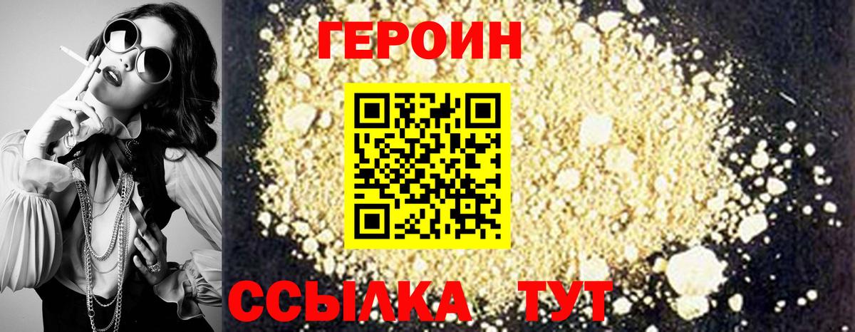 ГЕРОИН хмурый Беслан