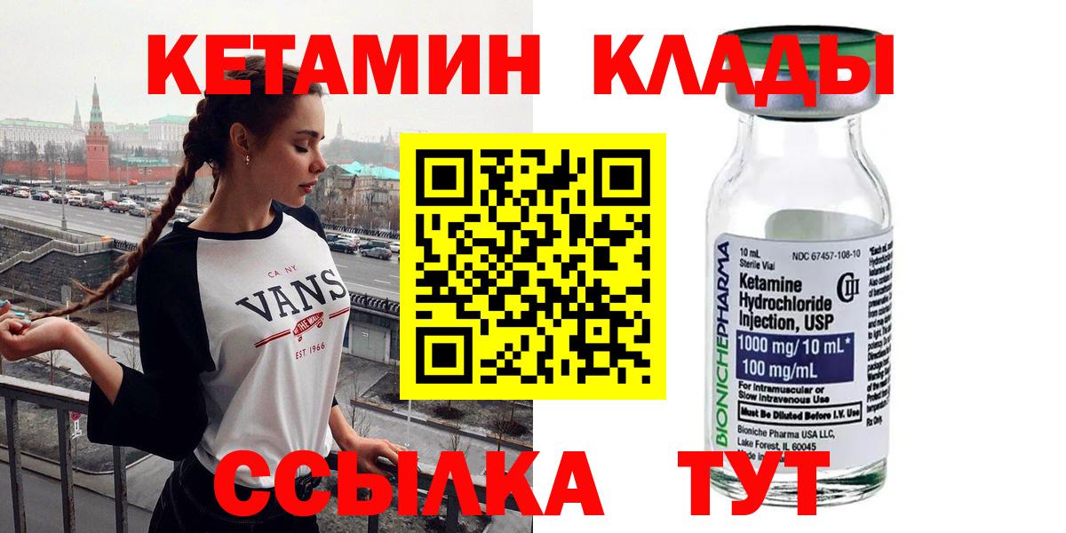 Беслан  Кетамин VHQ  КЕТАМИН ketamine  Вход с VPN 