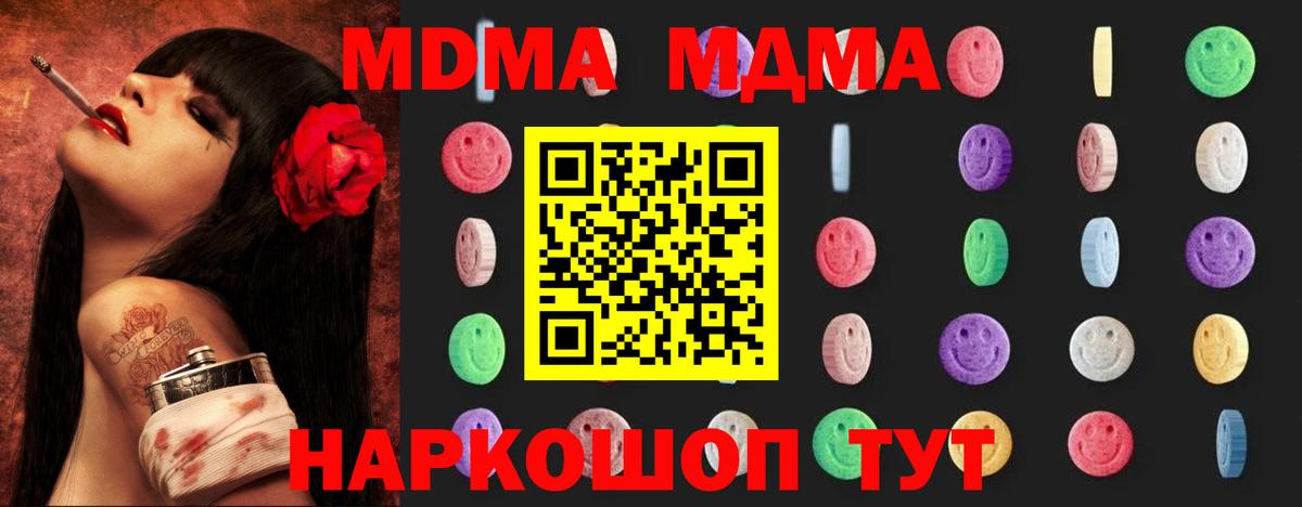 МДМА  МДМА Molly  Вход с VPN  Беслан  MDMA Molly 