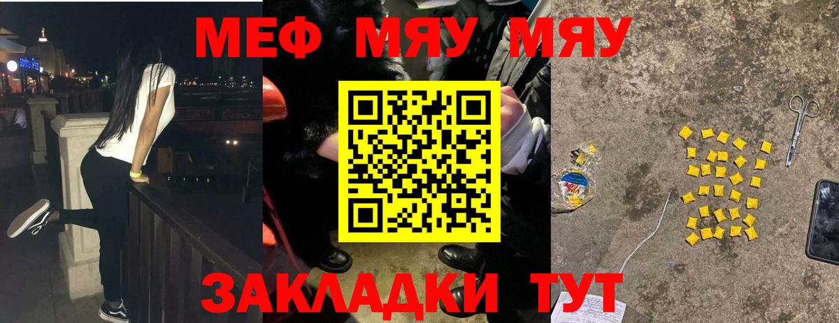 МЕФ мука Беслан