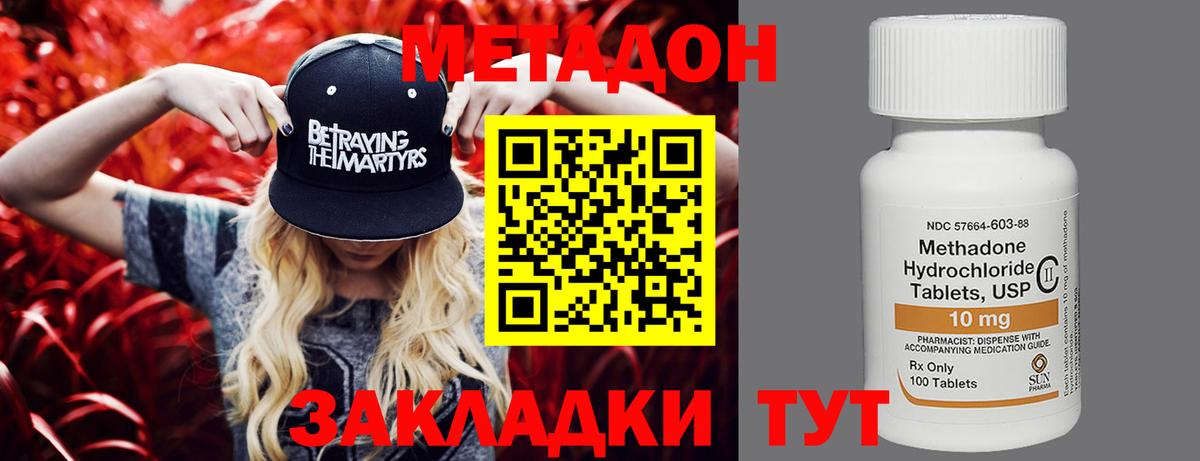Метадон кристалл Беслан