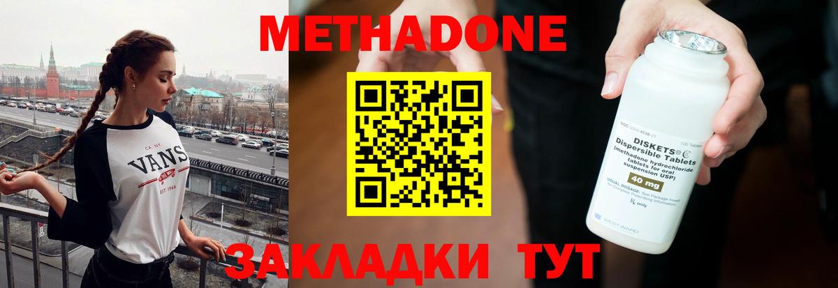 МЕТАДОН VHQ  МЕТАДОН methadone  Беслан  Вход с VPN 