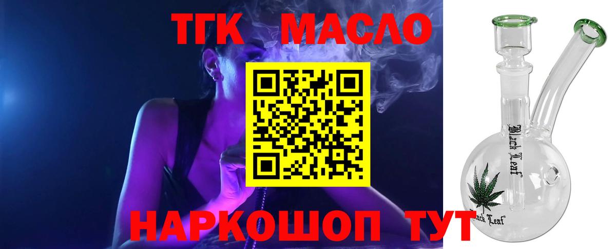 ТГК гашишное масло Беслан